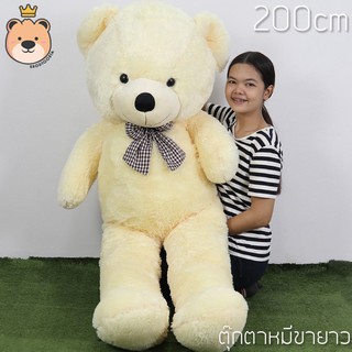 ตุ๊กตาหมีขายาวโบว์สก๊อต นุ่ม 200cm สีขาวครีม ตัวใหญ่ ขายาว ขนนุ่ม