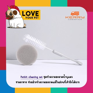 PETKIT CLEANING SET ชุดทำความสะอาดน้ำพุแมว  ชามอาหาร ช่วยล้างทำความสะอาดแม้ในส่วนที่เข้าถึงได้ยาก