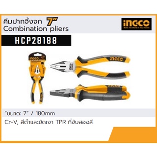 คีมปากจิ้งจก คีมอเนกประสงค์ คีมตัด ขนาด 7 นิ้ว (180 มม.) รุ่น HCP28188