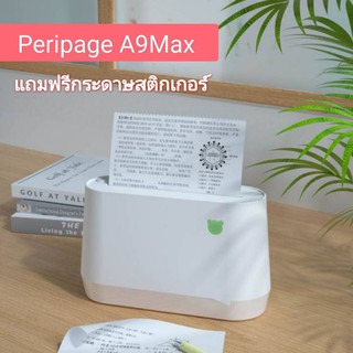 ลดราคาพิเศษ Peripage A9Max เครื่องปริ้นพกพาไร้หมึก (ราคาเฉพาะเครื่อง)