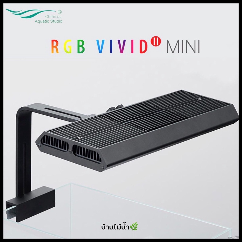 (ประกันศูนย์1ปี) Chihiros RGB VIVID II mini โคมไฟตู้ไม้น้ำ ไฟตู้ปลา | บ้านไม้น้ำ🌿