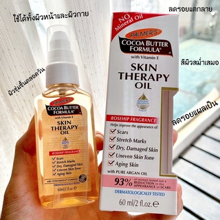 🌹แท้ พร้อมส่งออยบำรุงผิวPalmers Cocoa Butter Formula Skin Therapy Oil Rosehip 60ml น้ำมันลดรอยแตกลาย 60มล.