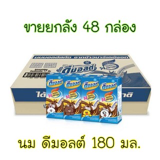 (ขายยกลัง48กล่อง) ดีมอลต์ นมยูเอชที รสช็อคโกแลต 180มล.