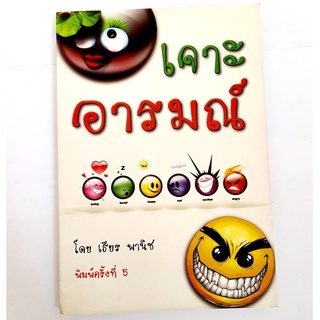 หนังสือมือสอง เจาะอารมณ์