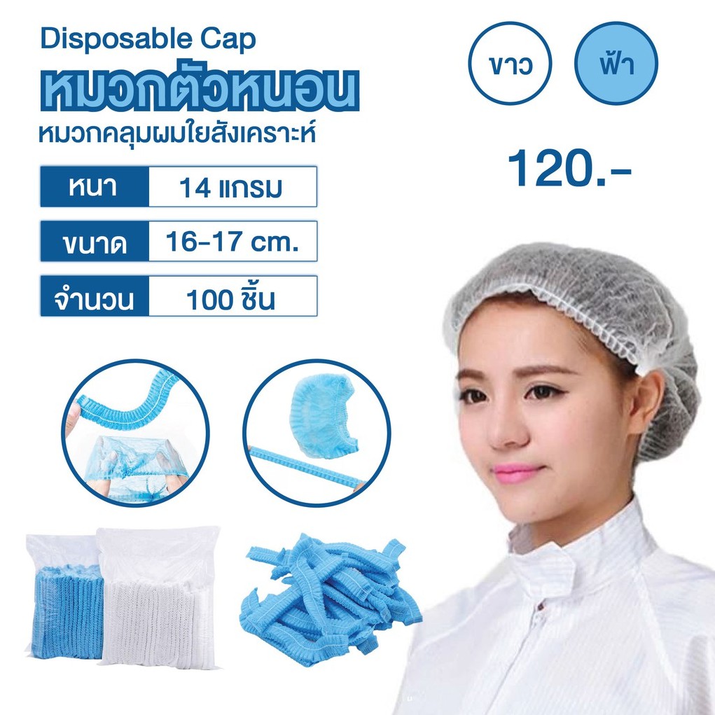 หมวกตัวหนอน 100 ชิ้น