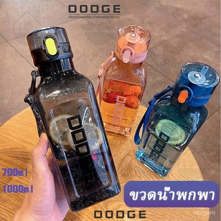 DODGE ขวดน้ำพลาสติก กระบอกน้ำพลาสติก ขวดน้ำพกพา กระบอกน้ำพกพา วัสดุฟู้ดเกรด ขนาด700ML/1000ML