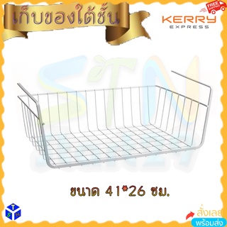 ตะกร้าใส่ของแบบสอดใต้ชั้น Premium Multipurpose Under Shelf Basket ชั้นวางของใต้โต๊ะ ชั้นเก็บของสอดใต้โต๊ะประหยัดพื้นที่