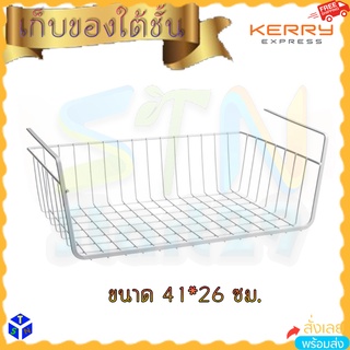 ตะกร้าใส่ของแบบสอดใต้ชั้น Premium Multipurpose Under Shelf Basket ชั้นวางของใต้โต๊ะ ชั้นเก็บของสอดใต้โต๊ะประหยัดพื้นที่