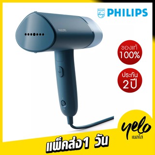 🌈ส่งไว🔥Philips เครื่องรีดผ้าไอน้ำแบบพกพา​ Handheld Garment Steamer รุ่น STH3000/20 ประกันศูนย์ 2Y