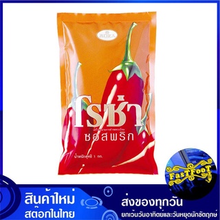 ซอสพริก 1000 กรัม Chilli Chili Sauce ROZA โรซ่า