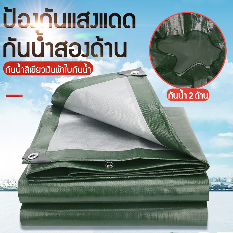 ผ้าใบกันน้ำ 100% (เจาะรู) เคลือบกันน้ำสองด้าน ผ้าใบ 2x3 เมตร4x6 ม กันฝน 3x4 เม