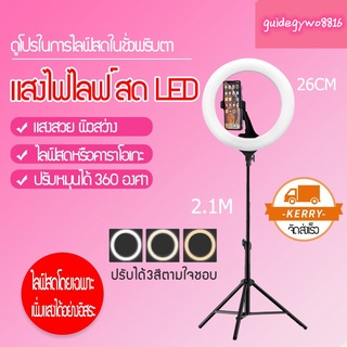 Pick1 ชุดไฟไลฟ์สดไ ฟLed+พร้อมขาตั้ง 2.1 เมตร+ที่จับมือถือ วงไฟมีหลายขนาดให้เลือก ปรับได้3สี เปลี่ยนได้10ระดับ