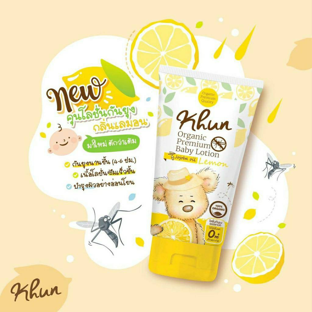 Khun Organic โลชั่นกันยุง กลิ่นเลม่อน ขนาด50ml.