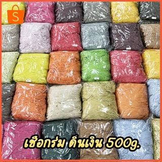 เชือกร่มดิ้นเงิน สี504 เชือกร่มถักกระเป๋า ขนาด 2.2 มิล ห่อ 500 กรัม ไหมถักกระเป๋า เชือกร่มถักหมวก