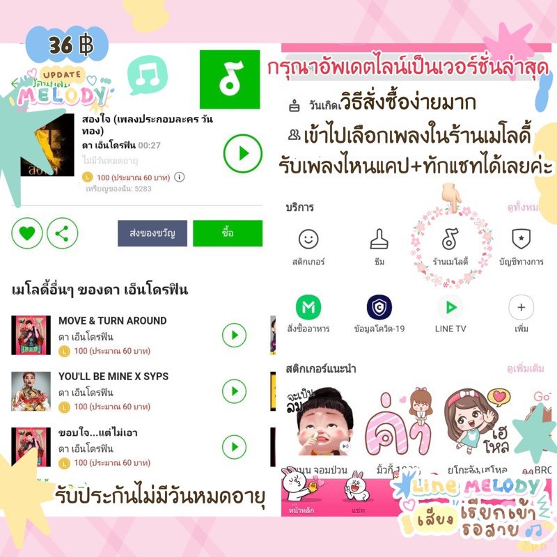 ✷❁ไลน์เมโลดี้  เสียงเรียกเข้า เสียงรอสายไลน์ Line melody