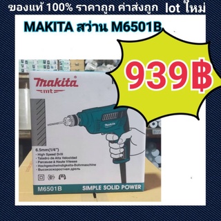 MAKITA สว่าน 2หุล M6501B ของแท้  1/4  6.5มิล 230วัตต์