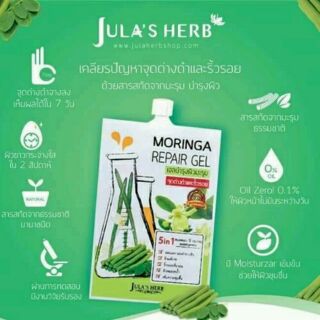 moringa repair gel เจลมะรุม  jula herb   แก้รอยดำ