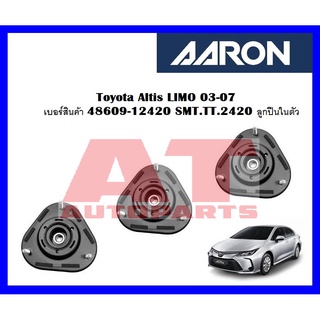 เบ้าโช๊คหน้า Toyota Altis LIMO 03-07  เบอร์สินค้า 48609-12420 SMT.TT.2420 ลูกปืนในตัว  ยี่ห้อ AARON ราคาต่อชิ้น