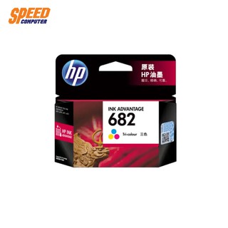 HP 682 CO ตลับหมึกอิงค์เจ็ท 3สี ของแท้ Tri-color Original Ink Advantage Cartridge By Speedcom