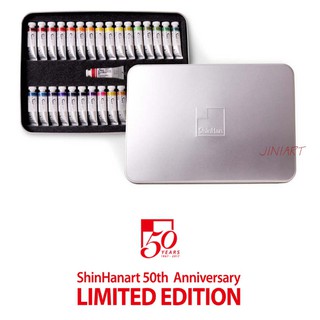 [Limited Edition] สีน้ำ Shinhan เกรดศิลปิน 32 สี กล่องโลหะพร้อมของแถมพรีเมี่ยม รุ่นฉลองครบรอบ 50 ปี จากเกาหลี