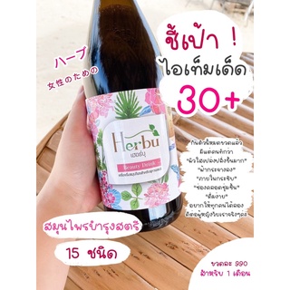 Herbu Beauty Drink (น้ำสมุนไพรบำรุงสตรีเฮอร์บุ)