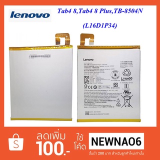 แบตเตอรี่ Lenovo Tab 4,TB-8504F,TB-8704F(L16D1P34) Or(4850mAh