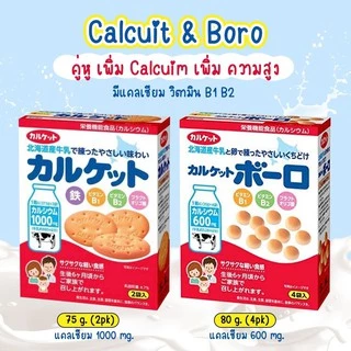 🔥 ขายดี ขนมผิง Boro แคลเซียมมีวิตามิน B6 B12 (อย.ไทย) 80 g.จากประเทศญี่ปุ่นสำหรับเด็ก 10 เดือนขึ้นไป
