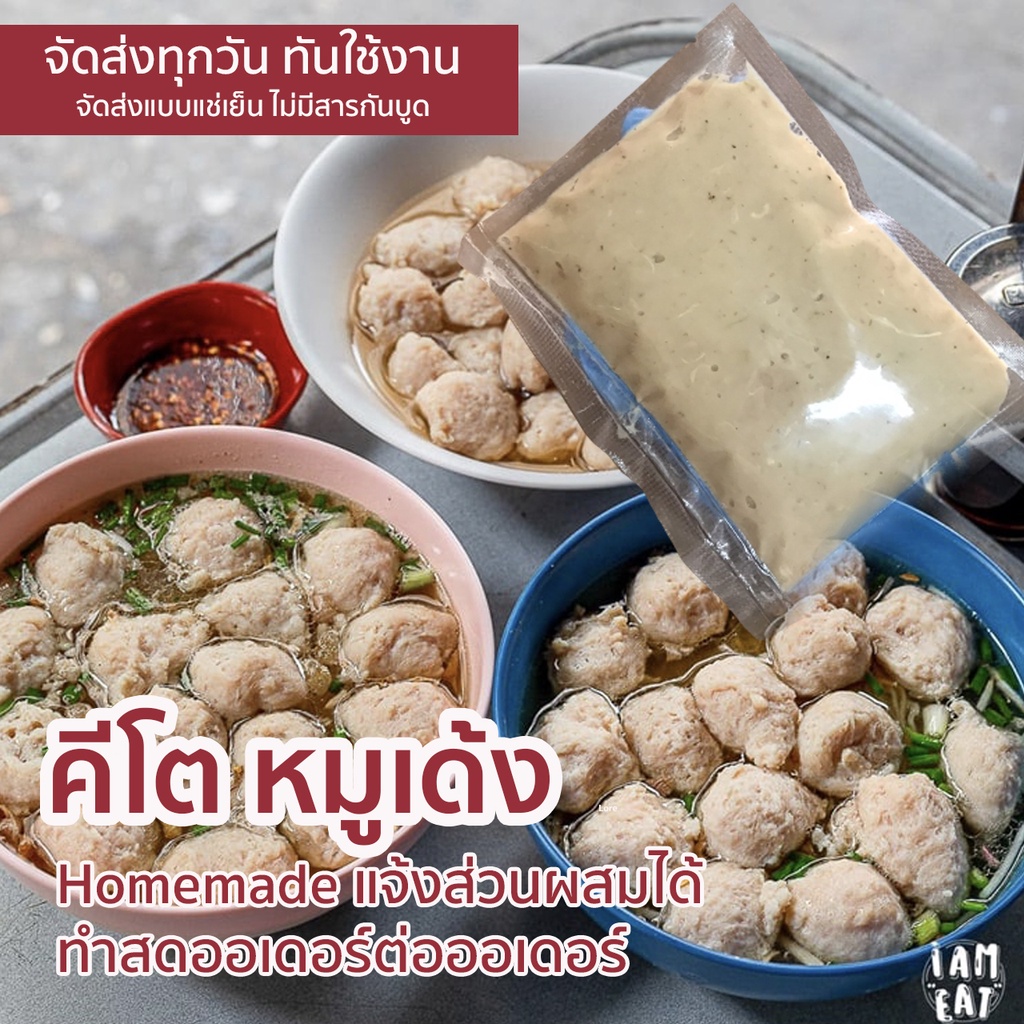 หมูเด้งคีโต [ปรุงรสได้เอง กดในตัวเลือก] เด็กทานได้ หมูเด้งทำสดต่ออเดอร์ ไ