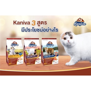 Kaniva คานิว่า อาหารเม็ดสำหรับแมวอายุ 4เดือนขึ้นไป (ขนาด 1.3-1.5กิโล)