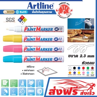 Artline ปากกาเขียนยาง หัวกลม2.3มม.ชุด4ด้าม(สีขาว,ฟ้า,ชมพู,เหลือง) แต้มทะเบียนรถ เขียนเหล็ก โลหะ อาร์ทไลน์ แต้มสีล้อรถ