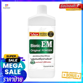 ผงย่อยจุลินทรีย์น้ำเสีย BIONIC - EM 250 กรัมBIOLOGICAL WASTEWATER CONTROL POWDER BIONIC ORIGINAL EM POWDER 250G