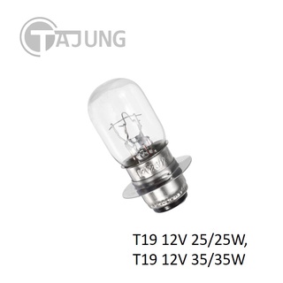 หลอดไฟหน้า มอเตอร์ไซค์ T19 12V 25/25W, 12V 35/35W, 12V 40/40W  ขั้ว 2 จุด (2 หลอด / 10 หลอด)