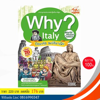 หนังสือ Why? Italy ถอดรหัส สมบัติมาเฟีย (ฉบับการ์ตูน) โดย Seungryul KIM เขียน / ศุภานัน แปล (หนังสือใหม่)