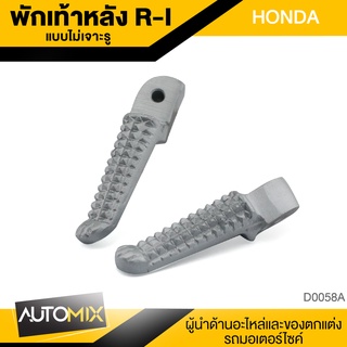 ที่พักเท้า HONDA พักเท้าหลัง 2 ชิ้น อลูมิเนียม พักเท้าด้านหลัง เหยียบเท้า หลัง อุปกรณ์ตกแต่งรถ มอเตอร์ไซค์ D0058