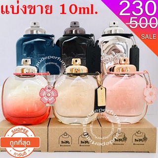 แบ่งขาย 10ml. Coach edp for women 10มิล Coach Floral edp for women 10มิล Coach Blue men edt 10มิล Coach Floral Blush edp