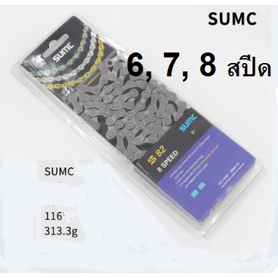 โซ่ 8 สปีด โซ่ SUMC  โซ่ 24 สปีด โซ่จักรยาน อะไหล่จักรยาน