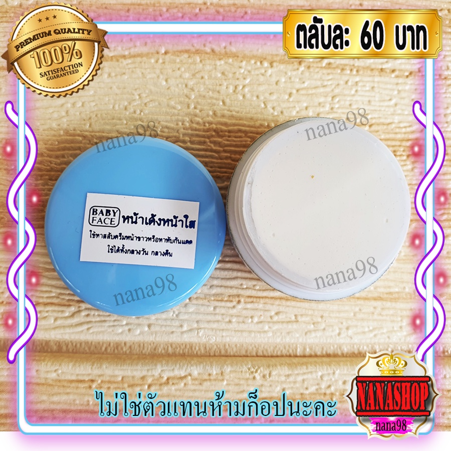 ครีมเบบี้เฟซ (1 ตลับ) ครีมหน้าเด้ง หน้าใส ฝาสีฟ้า BABYFACE ของแท้ 100% ราคาส่งขายถูก