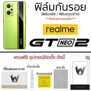 Realme GT Neo2 ฟิล์มกันรอย ฟิล์มรอบตัว ฟิล์มหลัง ฟิล์มขอบข้าง