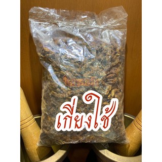 เกี๋ยงใช้เกี๋ยงใช้สุก500กรัม450บาท