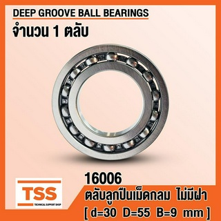 16006 (30x55x9 mm) ตลับลูกปืนเม็ดกลมร่องลึก ไม่มีฝา OPEN (DEEP GROOVE BALL BEARINGS) จำนวน 1 ตลับ โดย TSS