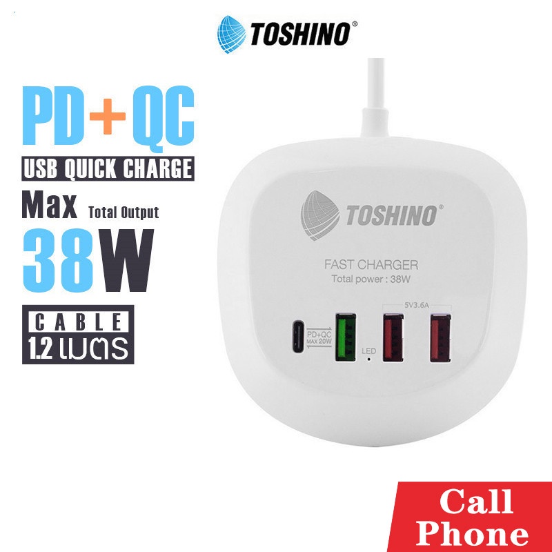 หัวชาร์จ Toshino รุ่น TS-1PD PD+QC 20W, 3USB กระแสไฟ (3.6A) สายยาว 1.2เมตร กำลังไฟ 38W ขนาดเล็ก พกพา