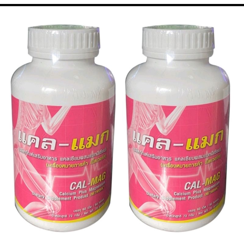 PGP Cal-Mag : แคล-แมก แคลเซียม PGP (1 กระปุก X 60 เม็ด)