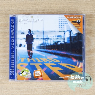 VCD คาราโอเกะ ศิรศักดิ์ อิทธิพลพาณิชย์ อัลบั้ม Third Step