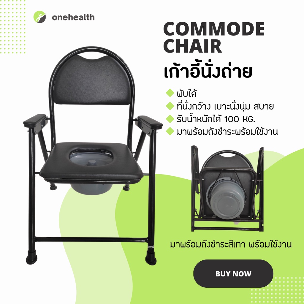 ⚡️แนะนำ⚡️Abloom เก้าอี้นั่งถ่าย พร้อมพนักพิง พับได้ - สีดำ Foldable Commode Chair