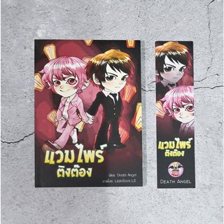 [พร้อมส่ง] นิยายวาย แวมไพร์ติงต๊อง by Death Angel