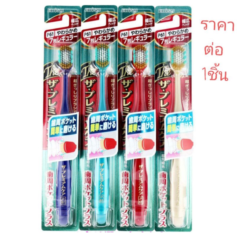ebisu the premium care p61 7แถว regular, soft type
