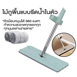 NexTool ไม้ถูพื้นแบบรีดน้ำและฝุ่นผงในตัว ไม้ถูพื้น พร้อมผ้า 2 ผืน ถูง่ายสบายมือ ไม้ถูพื้นหัวแบน หมุนได้ถึง 360องศา