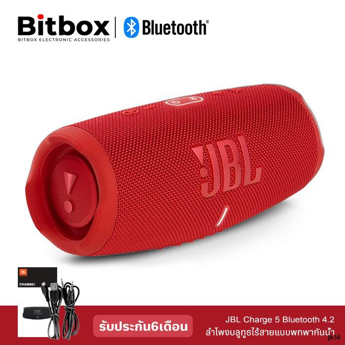 ♙■☑Charge 5 ลำโพงบลูทูธJBL Charge 5 Bluetooth Speaker ฟรีสายชาร์จ  ลำโพงบรูทูธกันน้ำ ลำโพงกลางแจ้ง เครื่องเสียงแบบพกพา ร