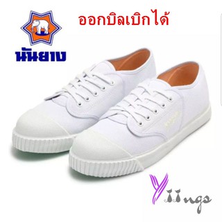 รองเท้านันยาง ผ้าใบ สีขาว รองเท้านักเรียนชาย Nanyang 205-S ออกบิลเบิกได้