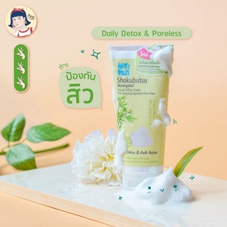 SHOKUBUTSU วิปโฟมล้างหน้า โชกุบุสซึ Daily Detox &amp; Anti Acne ใบไผ่ญี่ปุ่น 100 กรัม